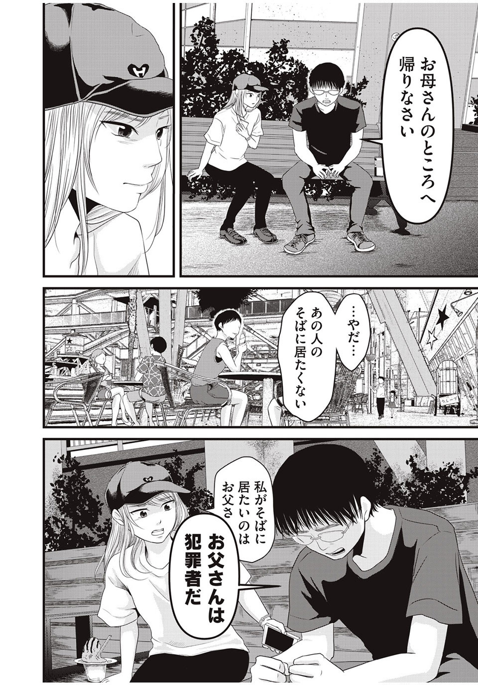 Jiken wa Sukaato no Naka de - Chapter 23 - Page 2