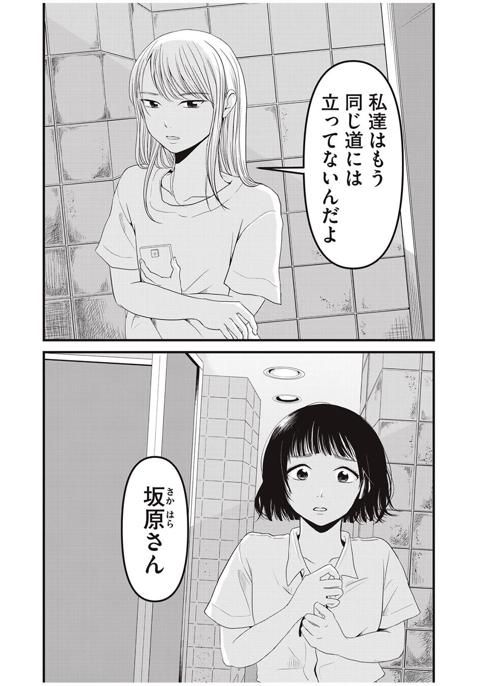 Jiken wa Sukaato no Naka de - Chapter 23 - Page 20