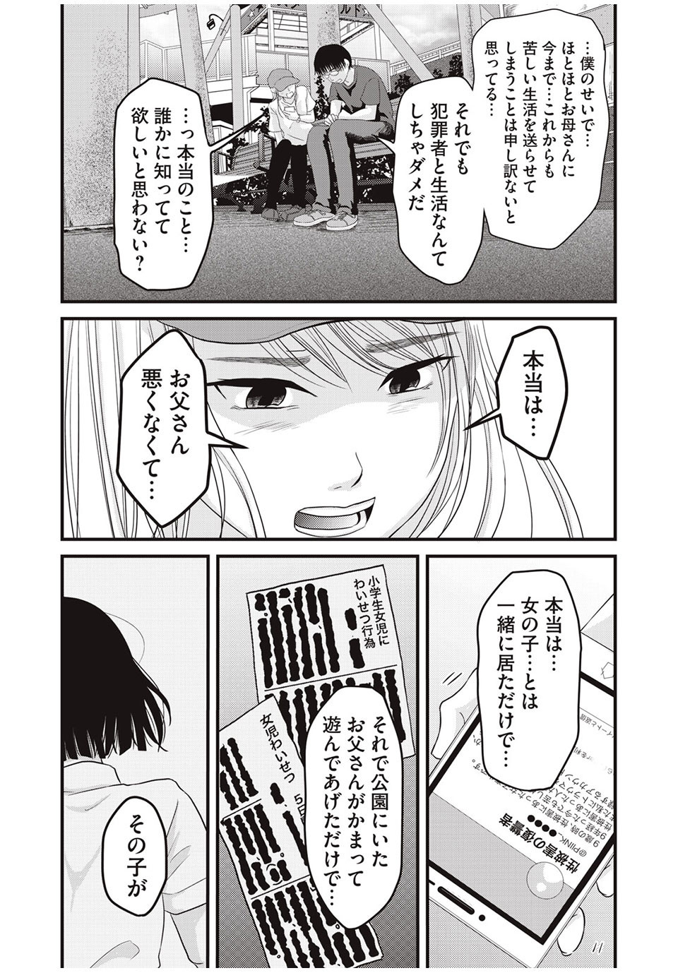 Jiken wa Sukaato no Naka de - Chapter 23 - Page 3