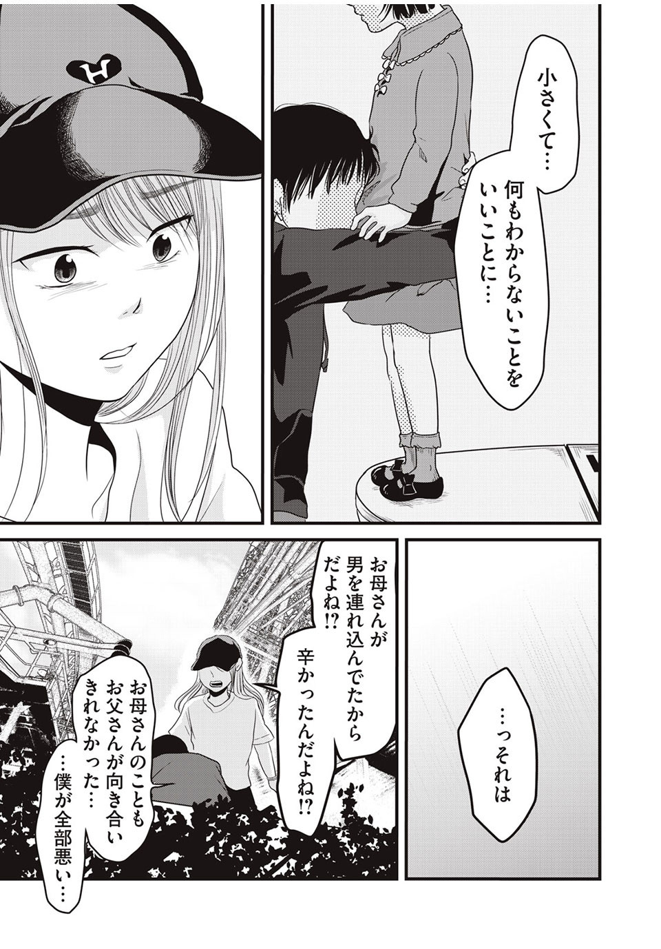 Jiken wa Sukaato no Naka de - Chapter 23 - Page 5