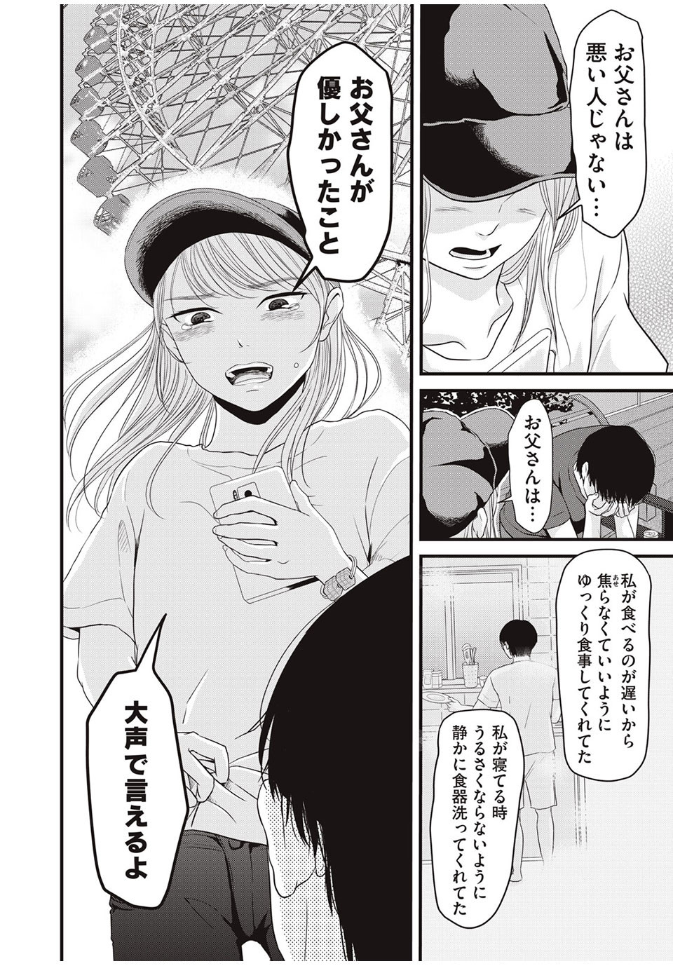 Jiken wa Sukaato no Naka de - Chapter 23 - Page 6