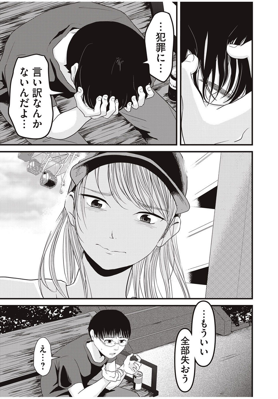 Jiken wa Sukaato no Naka de - Chapter 23 - Page 7