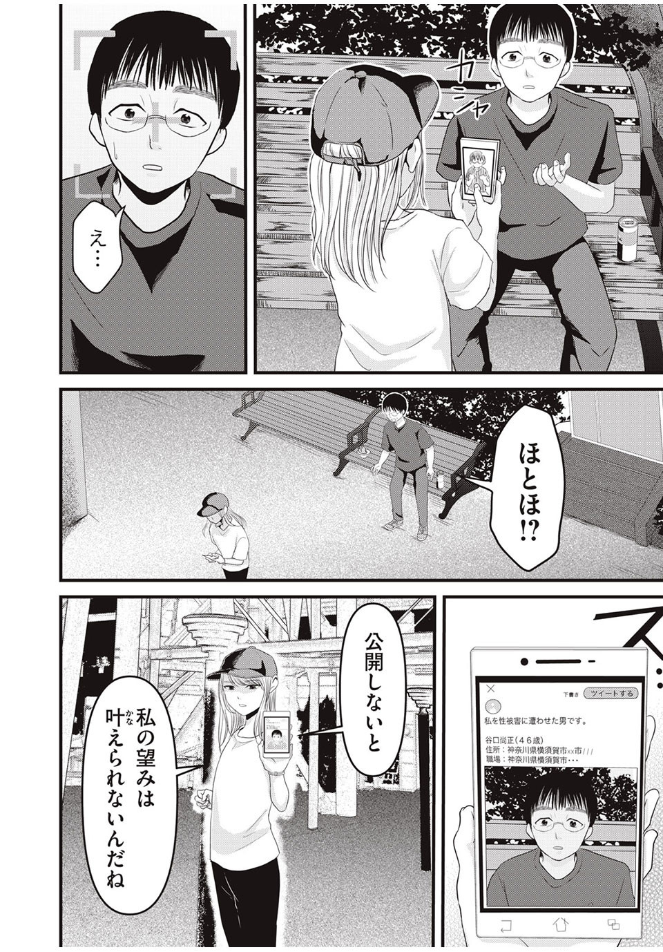 Jiken wa Sukaato no Naka de - Chapter 23 - Page 8