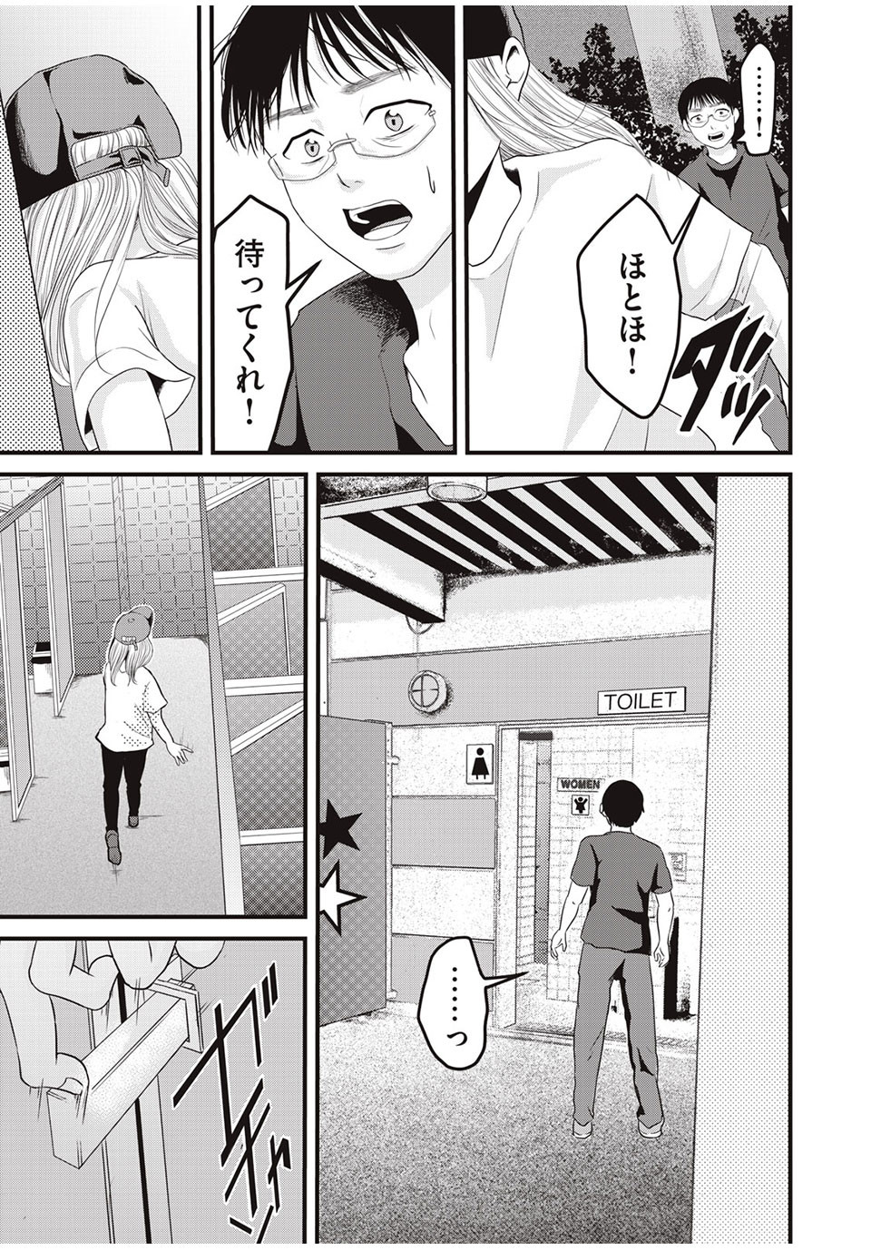 Jiken wa Sukaato no Naka de - Chapter 23 - Page 9