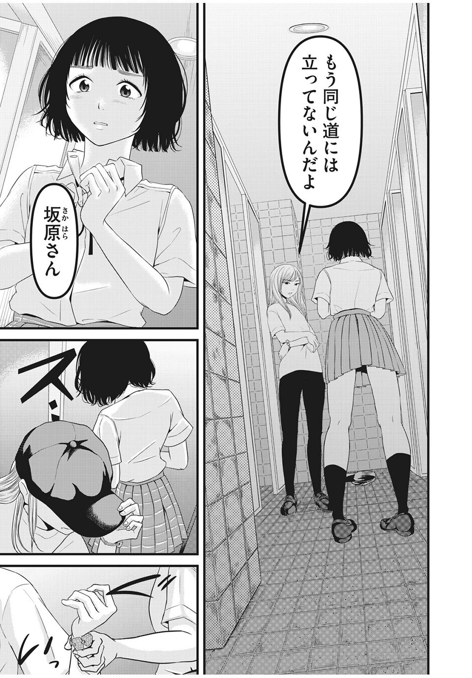 Jiken wa Sukaato no Naka de - Chapter 24 - Page 1