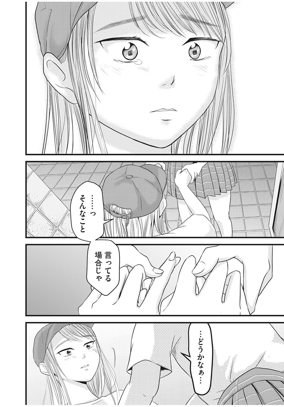 Jiken wa Sukaato no Naka de - Chapter 24 - Page 10