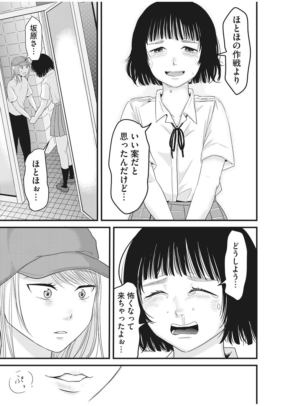 Jiken wa Sukaato no Naka de - Chapter 24 - Page 11