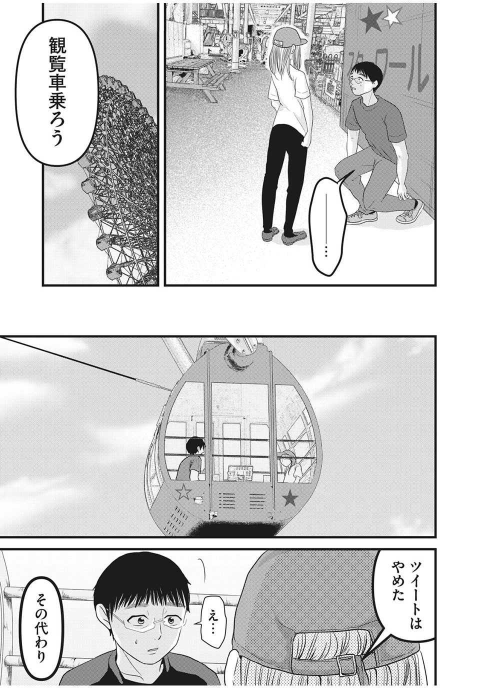 Jiken wa Sukaato no Naka de - Chapter 24 - Page 13