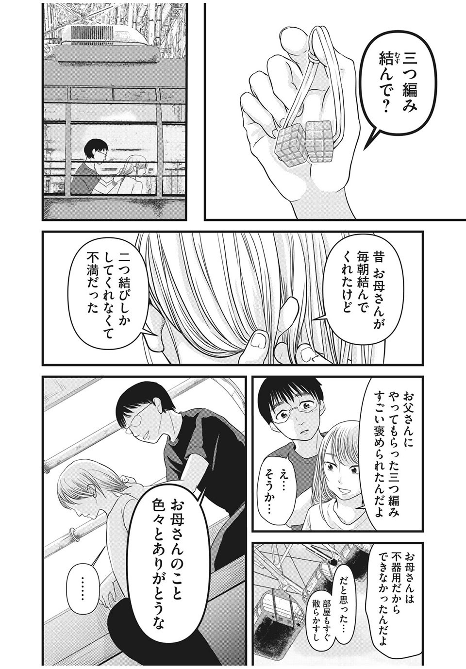 Jiken wa Sukaato no Naka de - Chapter 24 - Page 14