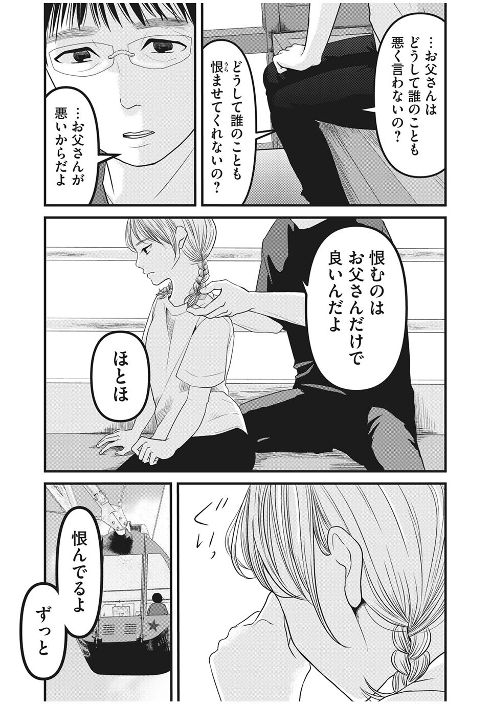 Jiken wa Sukaato no Naka de - Chapter 24 - Page 15