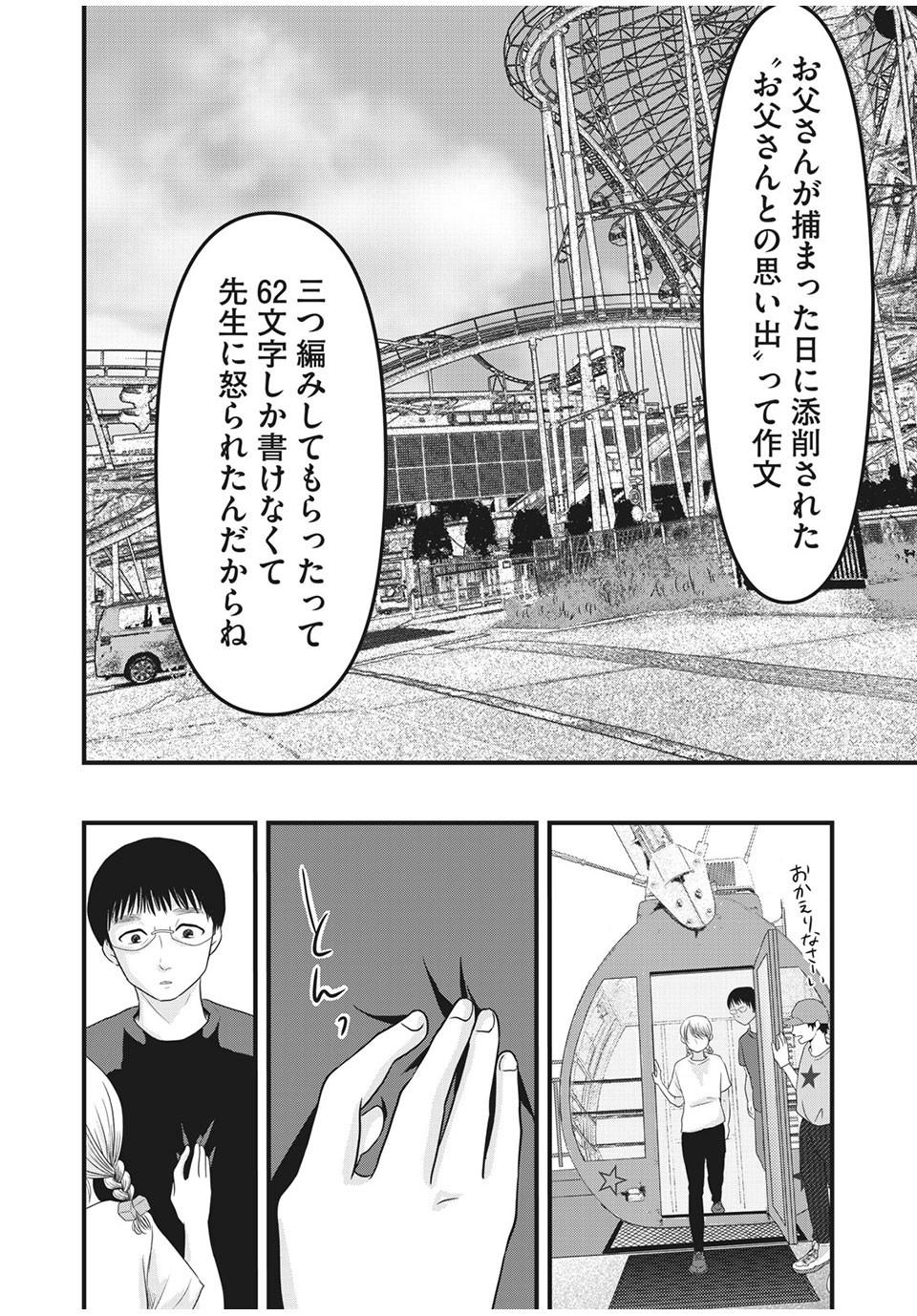 Jiken wa Sukaato no Naka de - Chapter 24 - Page 16