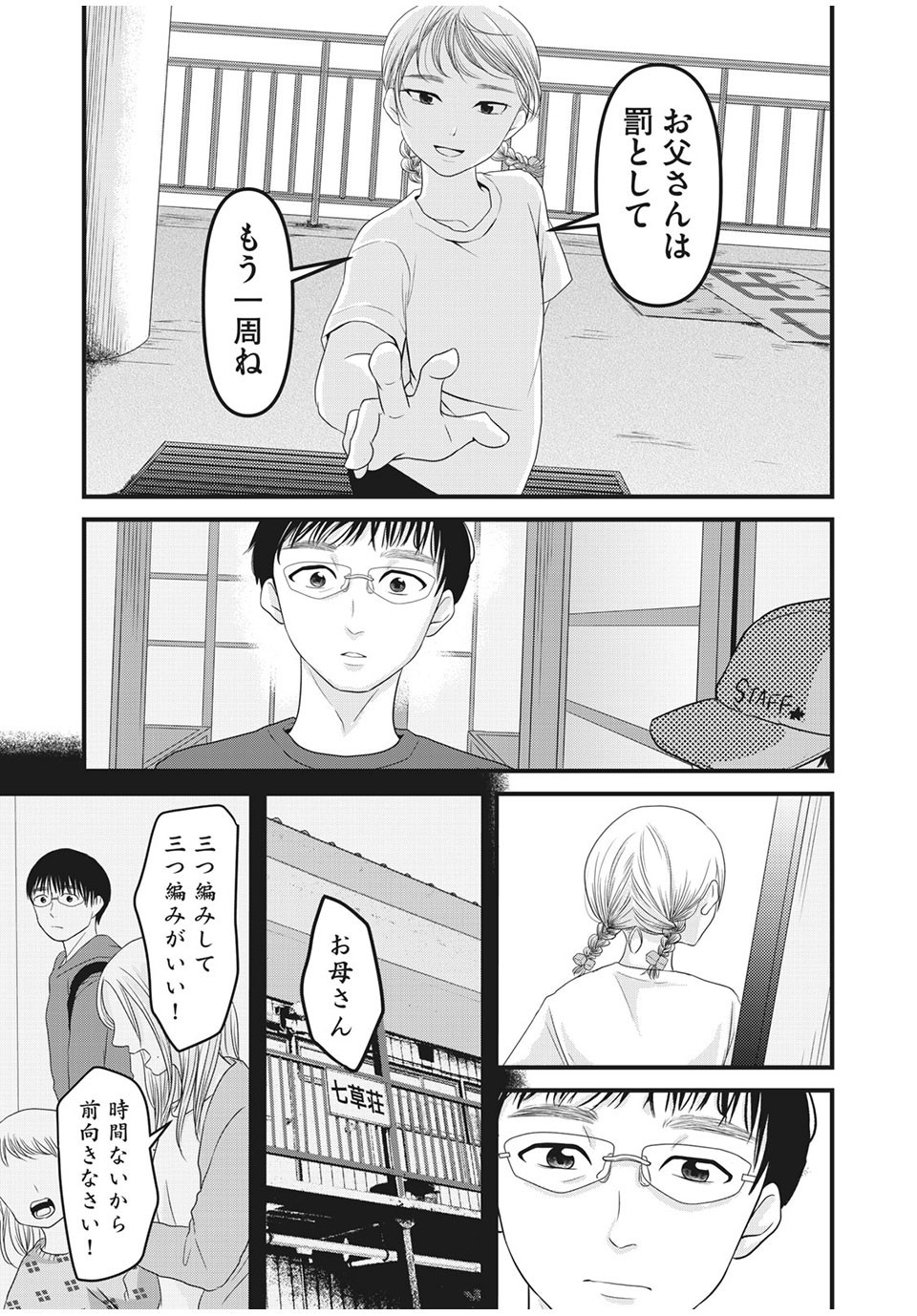 Jiken wa Sukaato no Naka de - Chapter 24 - Page 17