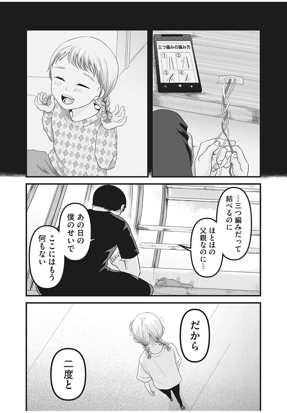 Jiken wa Sukaato no Naka de - Chapter 24 - Page 18