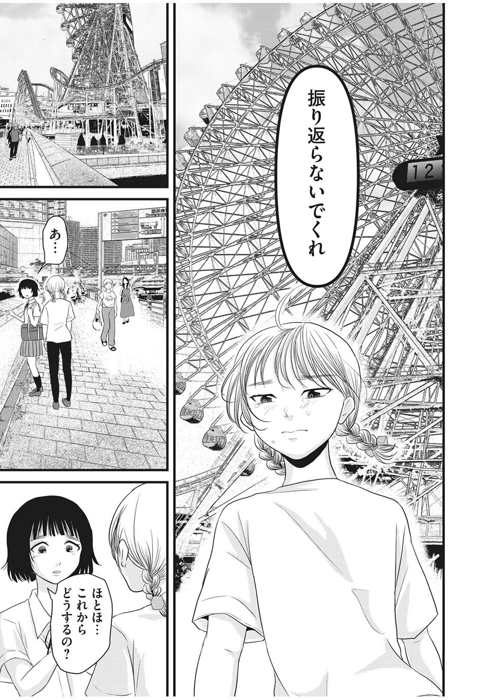 Jiken wa Sukaato no Naka de - Chapter 24 - Page 19