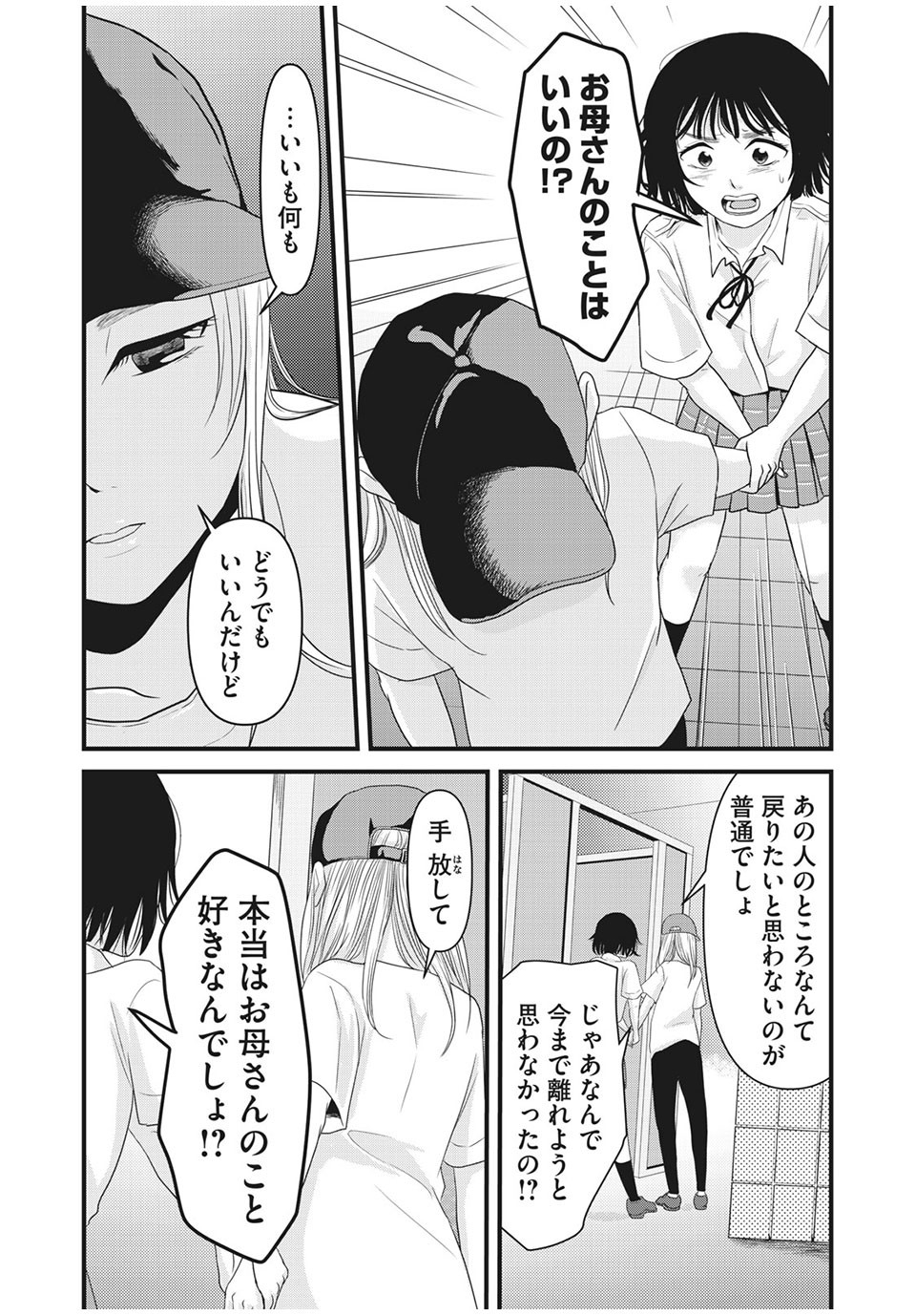 Jiken wa Sukaato no Naka de - Chapter 24 - Page 2