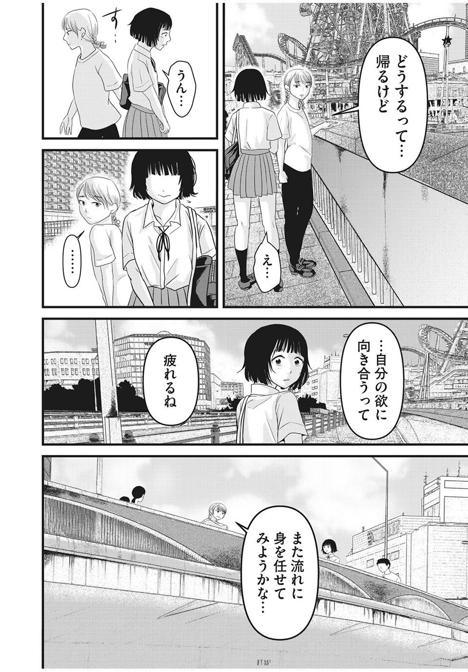 Jiken wa Sukaato no Naka de - Chapter 24 - Page 20