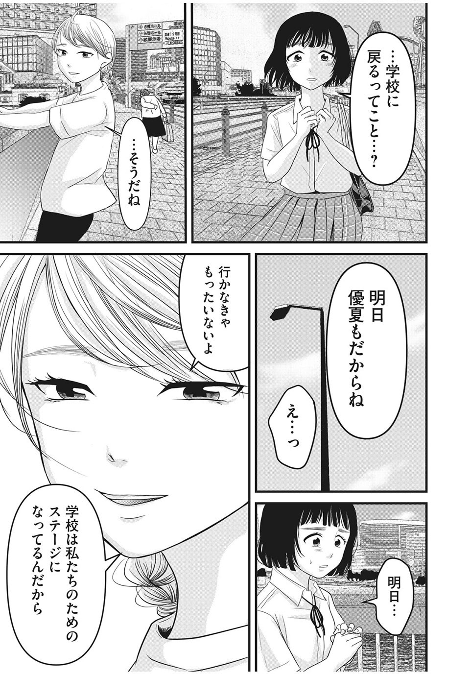 Jiken wa Sukaato no Naka de - Chapter 24 - Page 21