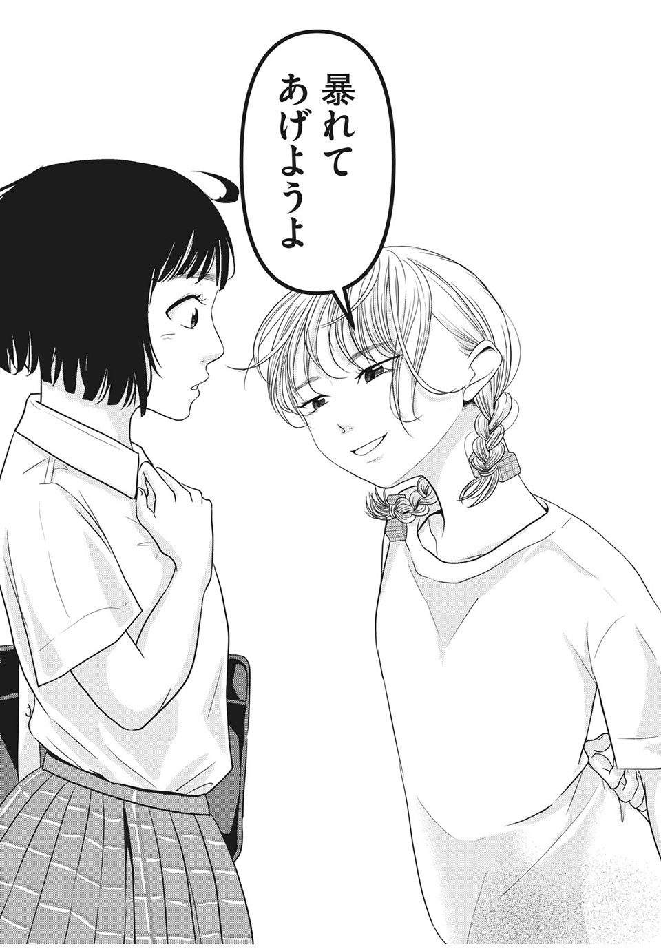 Jiken wa Sukaato no Naka de - Chapter 24 - Page 22