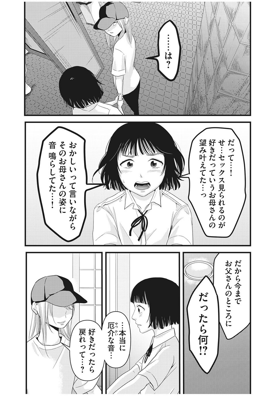 Jiken wa Sukaato no Naka de - Chapter 24 - Page 3