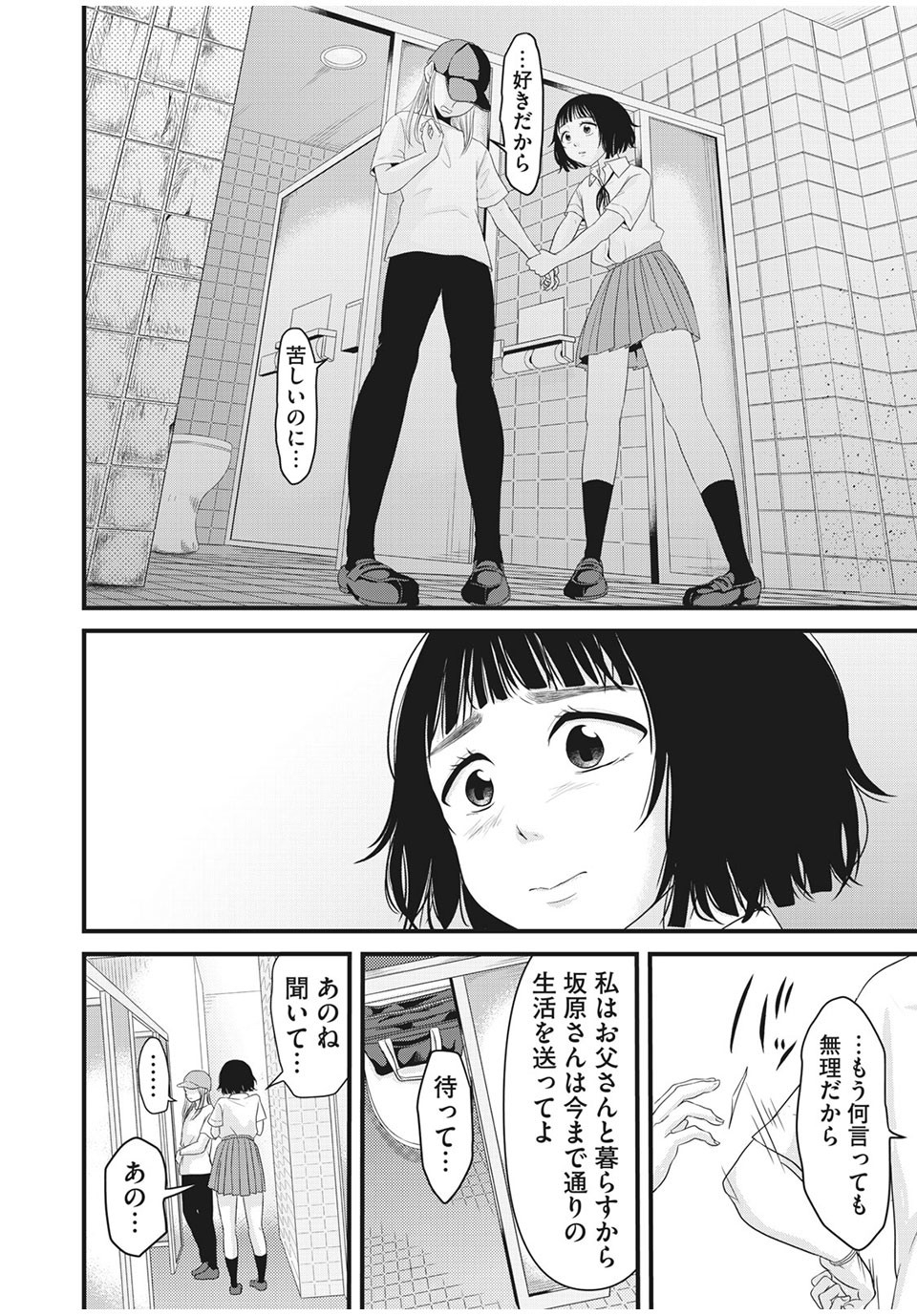 Jiken wa Sukaato no Naka de - Chapter 24 - Page 4