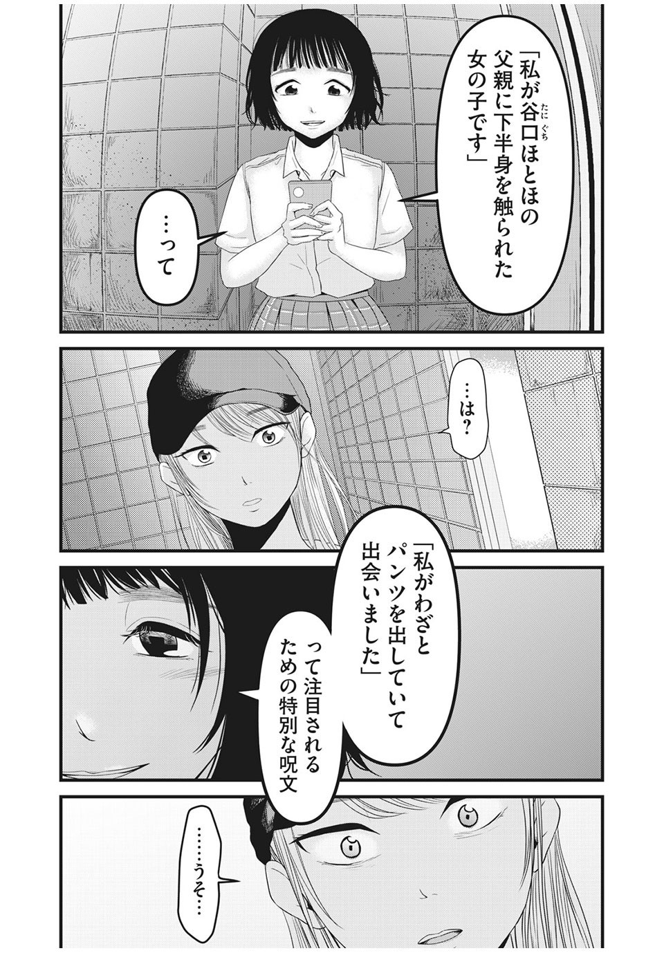 Jiken wa Sukaato no Naka de - Chapter 24 - Page 6