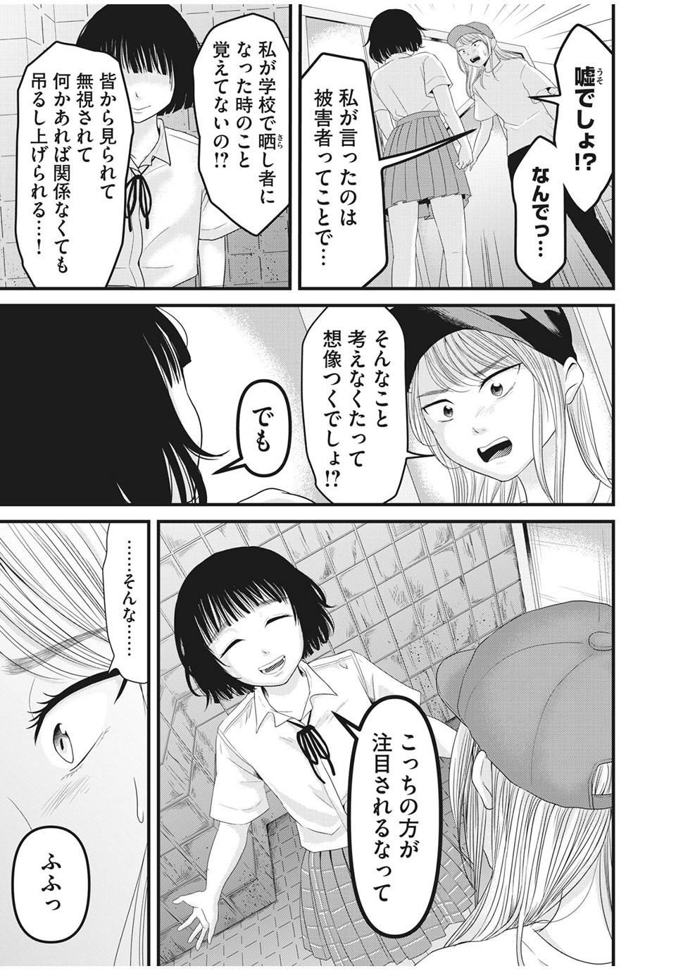 Jiken wa Sukaato no Naka de - Chapter 24 - Page 7