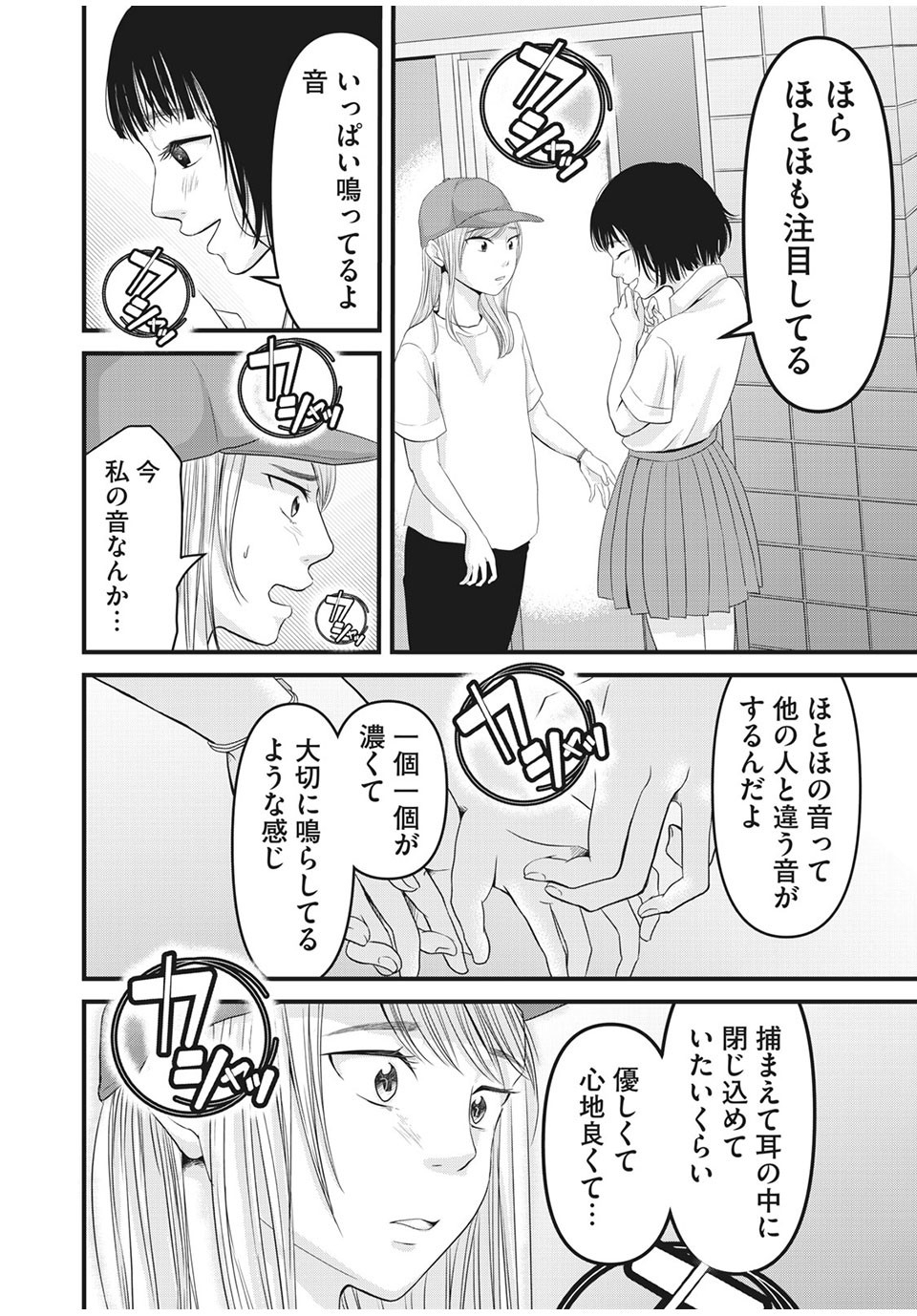 Jiken wa Sukaato no Naka de - Chapter 24 - Page 8