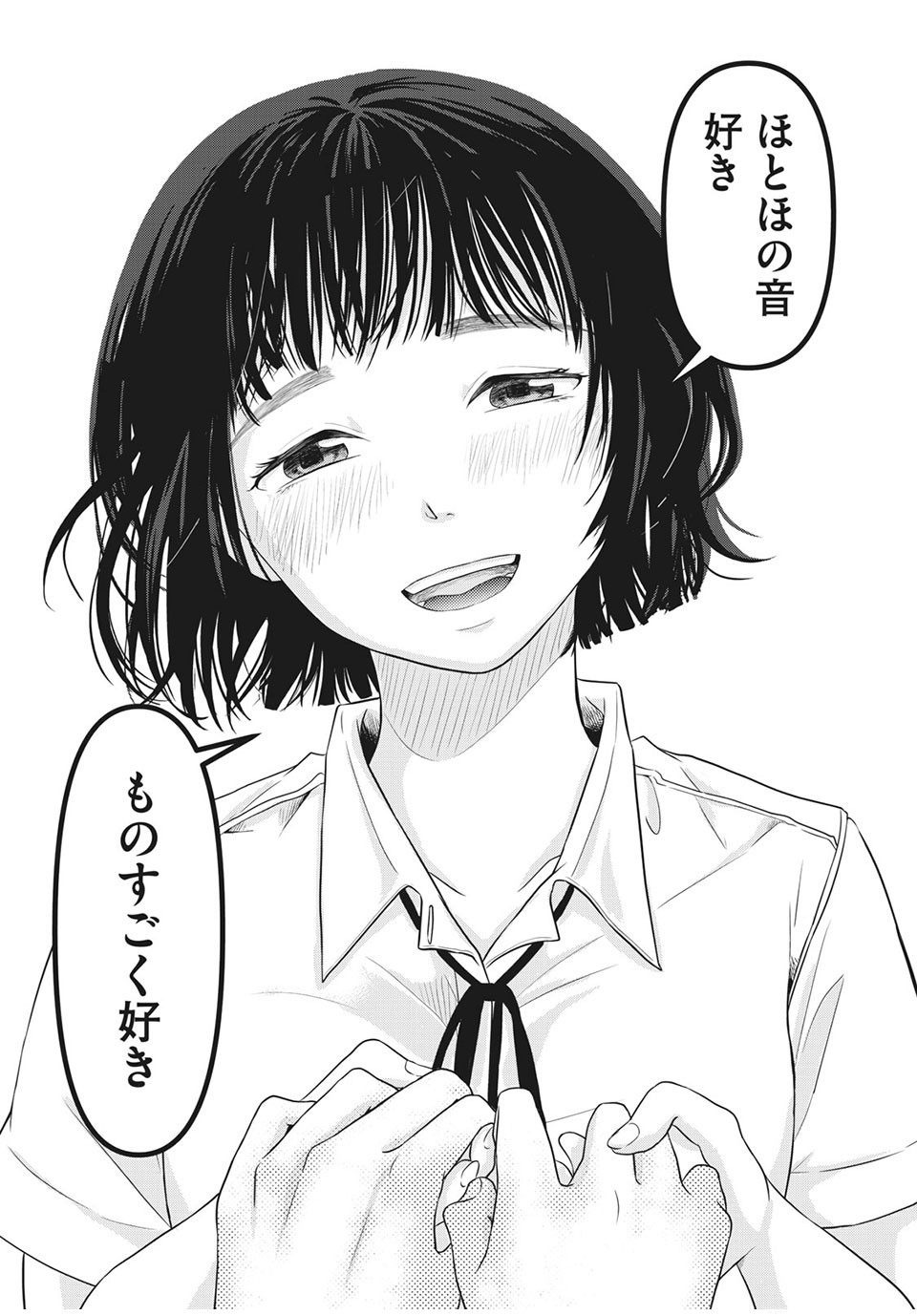 Jiken wa Sukaato no Naka de - Chapter 24 - Page 9