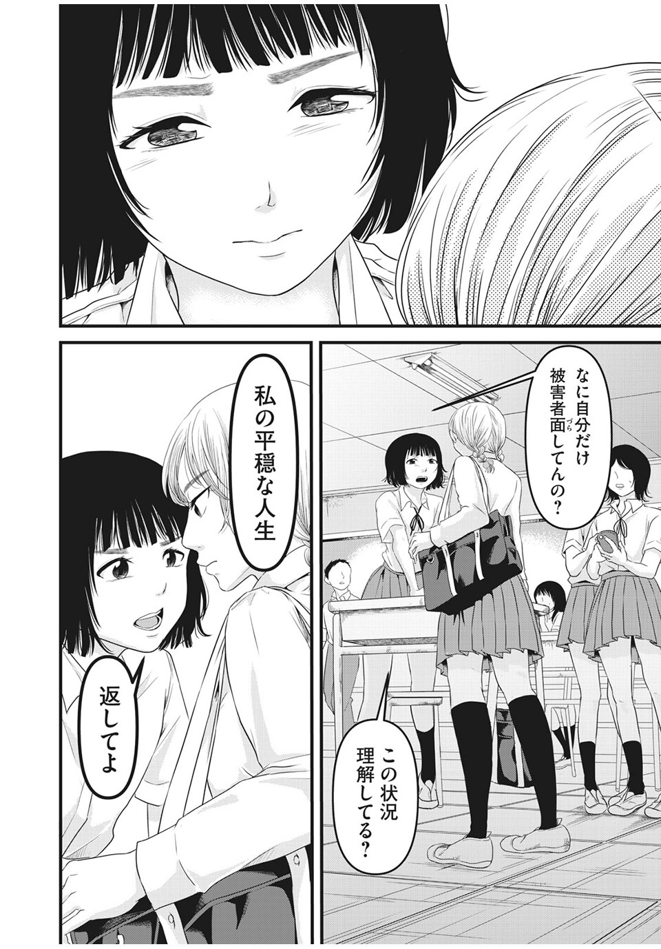 Jiken wa Sukaato no Naka de - Chapter 25 - Page 10