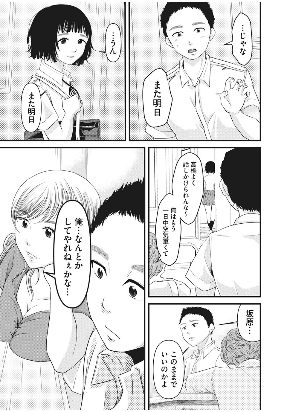 Jiken wa Sukaato no Naka de - Chapter 25 - Page 13