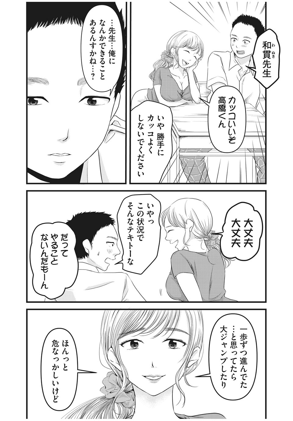 Jiken wa Sukaato no Naka de - Chapter 25 - Page 14