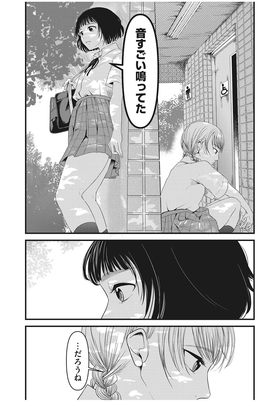 Jiken wa Sukaato no Naka de - Chapter 25 - Page 16