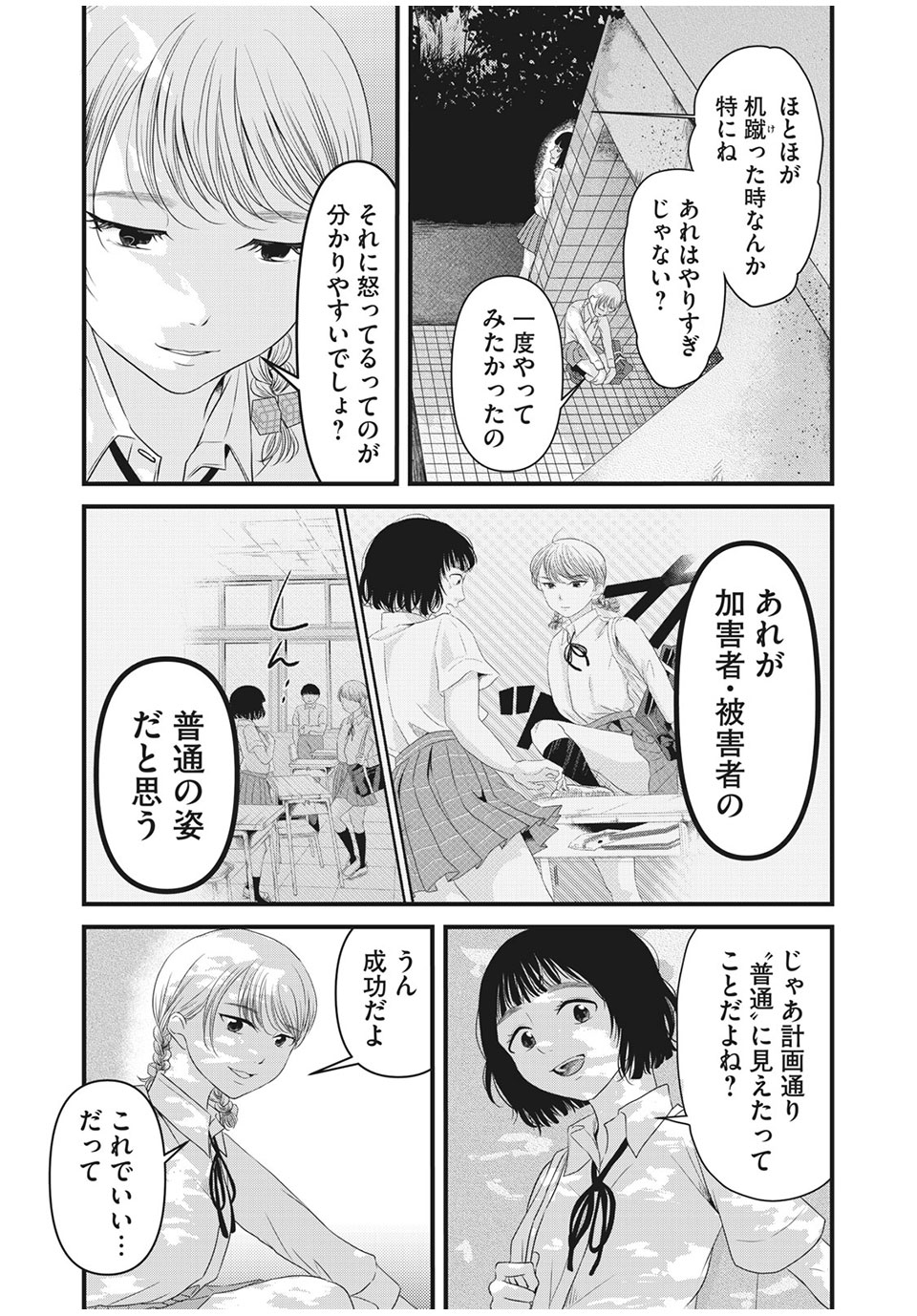 Jiken wa Sukaato no Naka de - Chapter 25 - Page 17