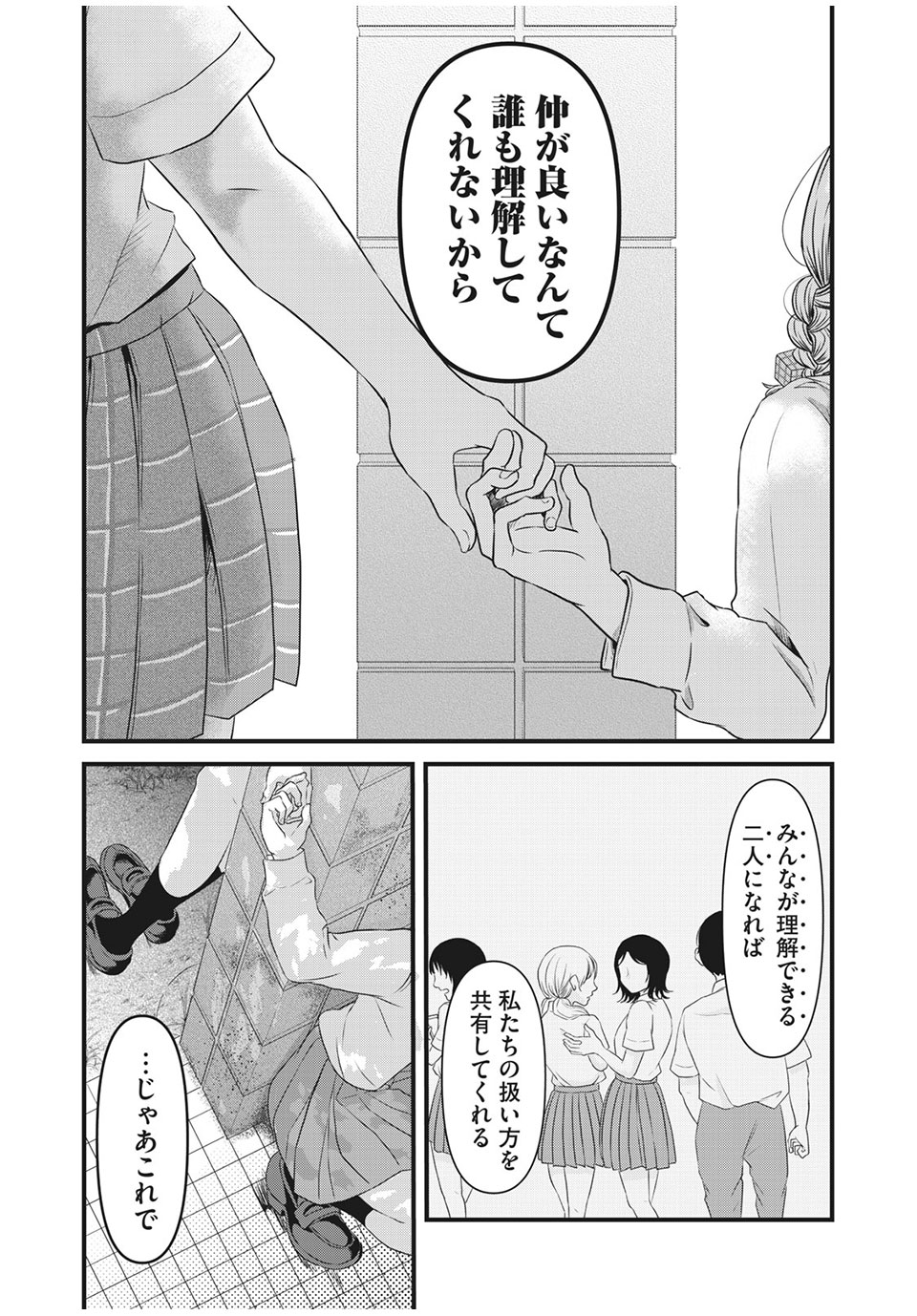 Jiken wa Sukaato no Naka de - Chapter 25 - Page 18