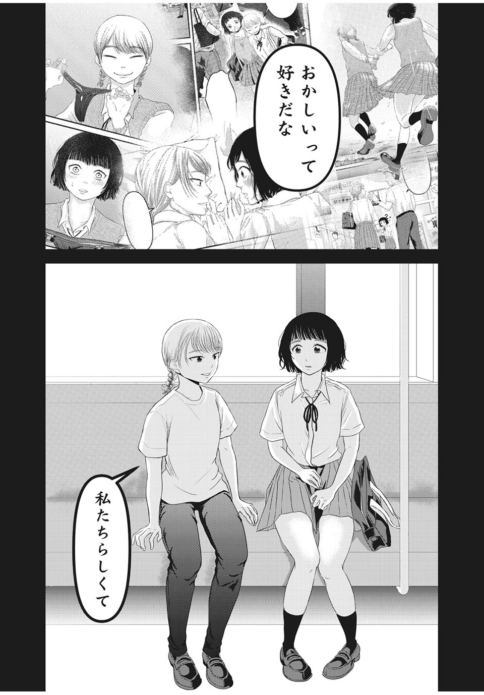 Jiken wa Sukaato no Naka de - Chapter 25 - Page 20