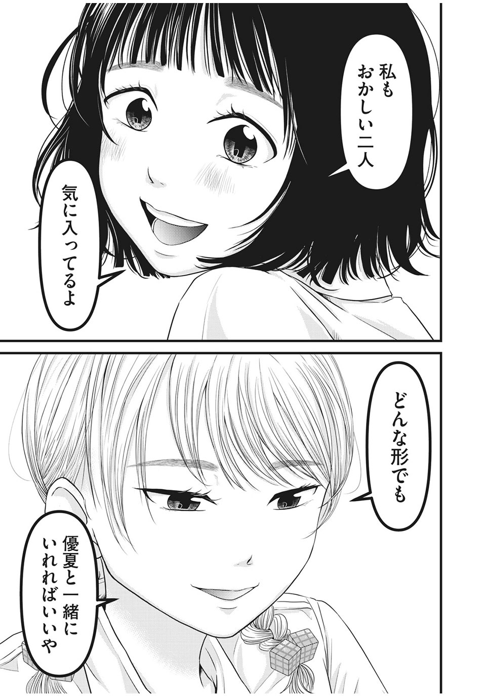 Jiken wa Sukaato no Naka de - Chapter 25 - Page 21