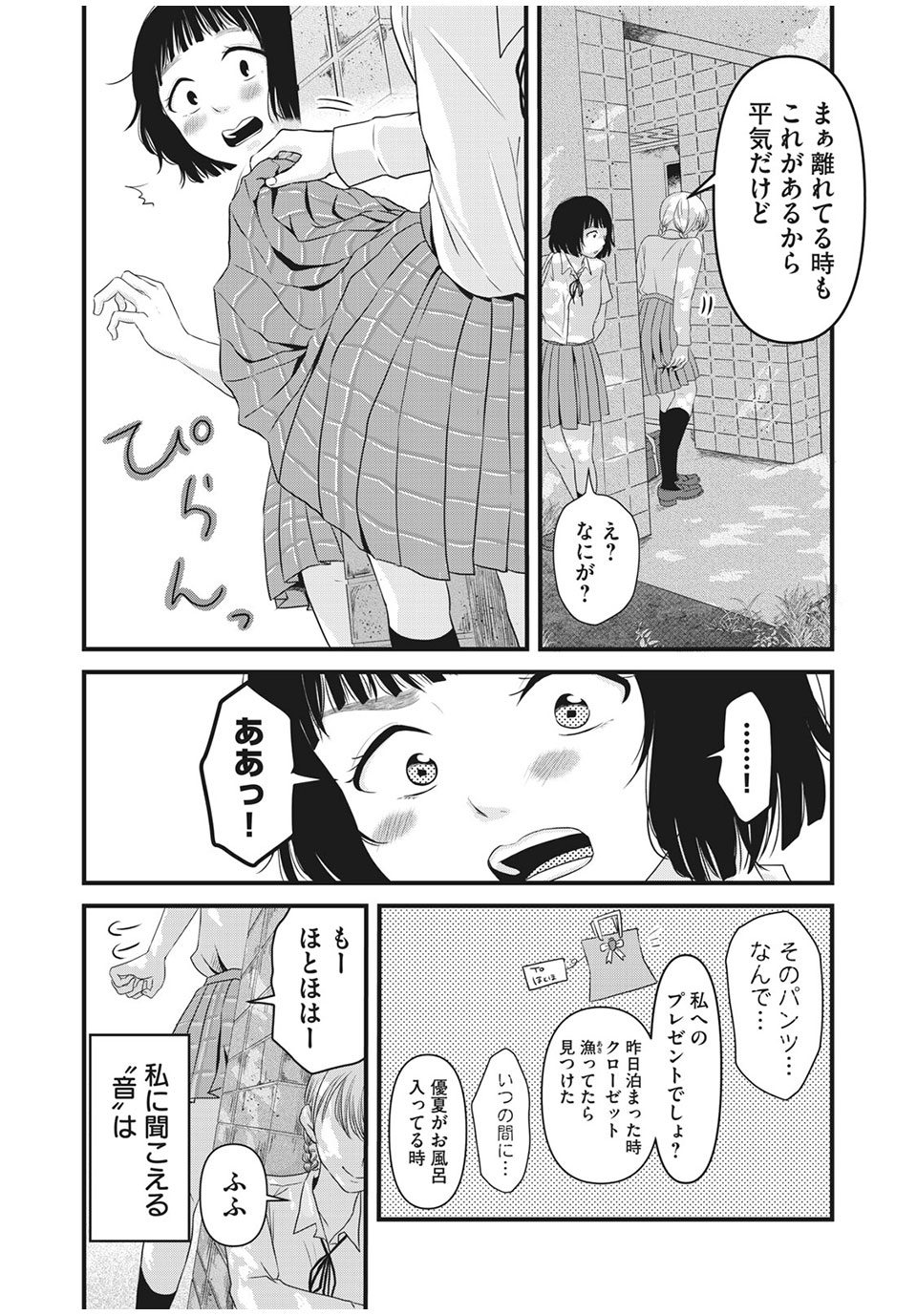 Jiken wa Sukaato no Naka de - Chapter 25 - Page 22