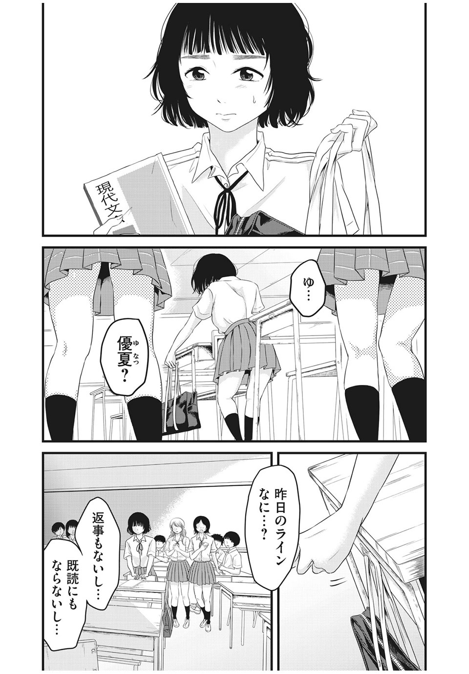 Jiken wa Sukaato no Naka de - Chapter 25 - Page 3