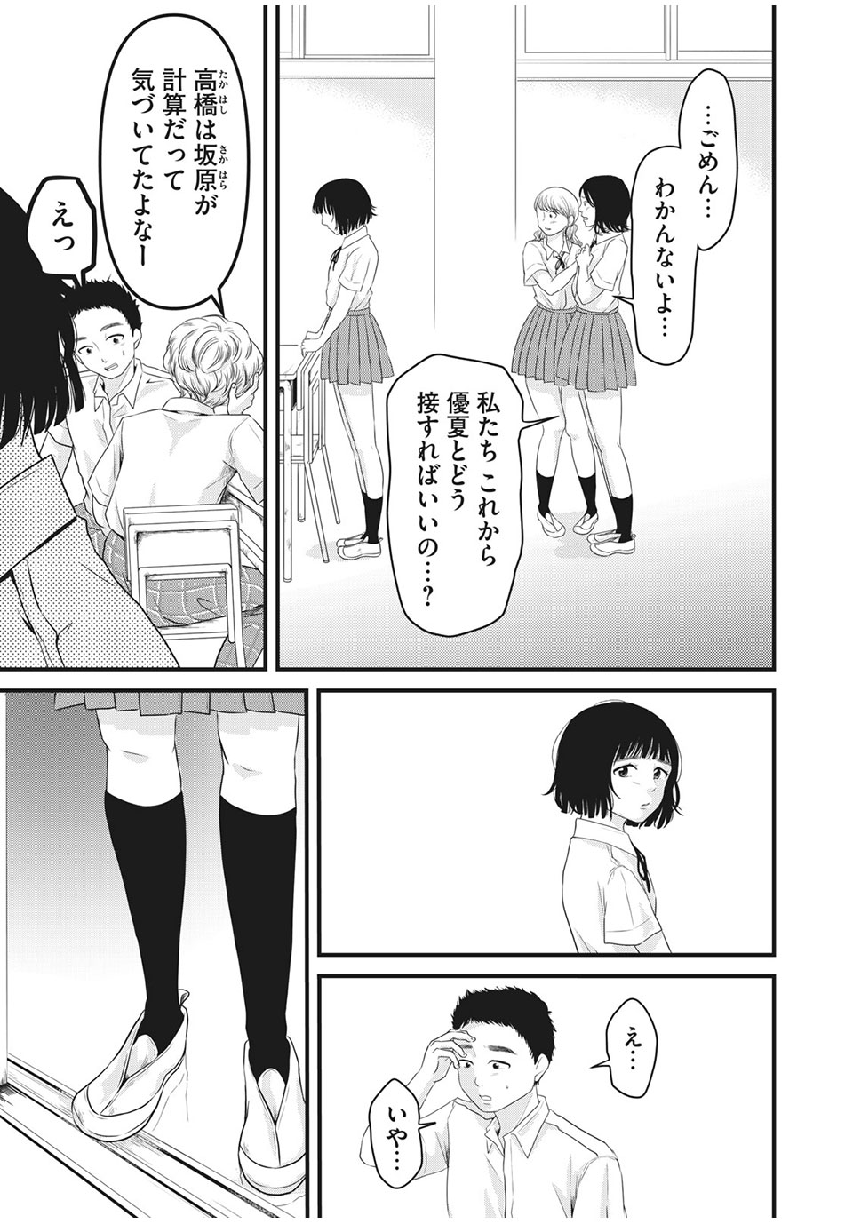 Jiken wa Sukaato no Naka de - Chapter 25 - Page 5