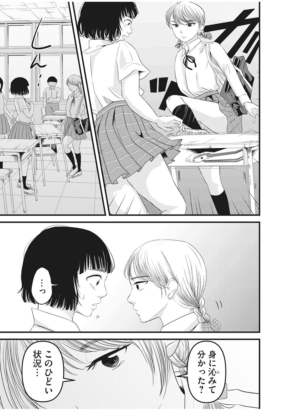 Jiken wa Sukaato no Naka de - Chapter 25 - Page 7