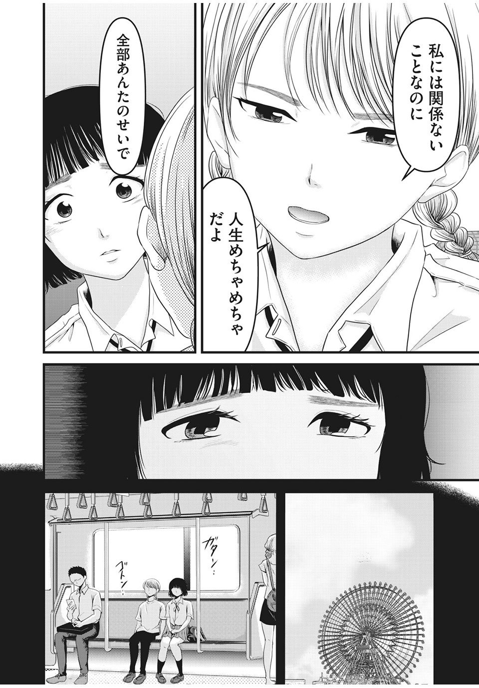 Jiken wa Sukaato no Naka de - Chapter 25 - Page 8