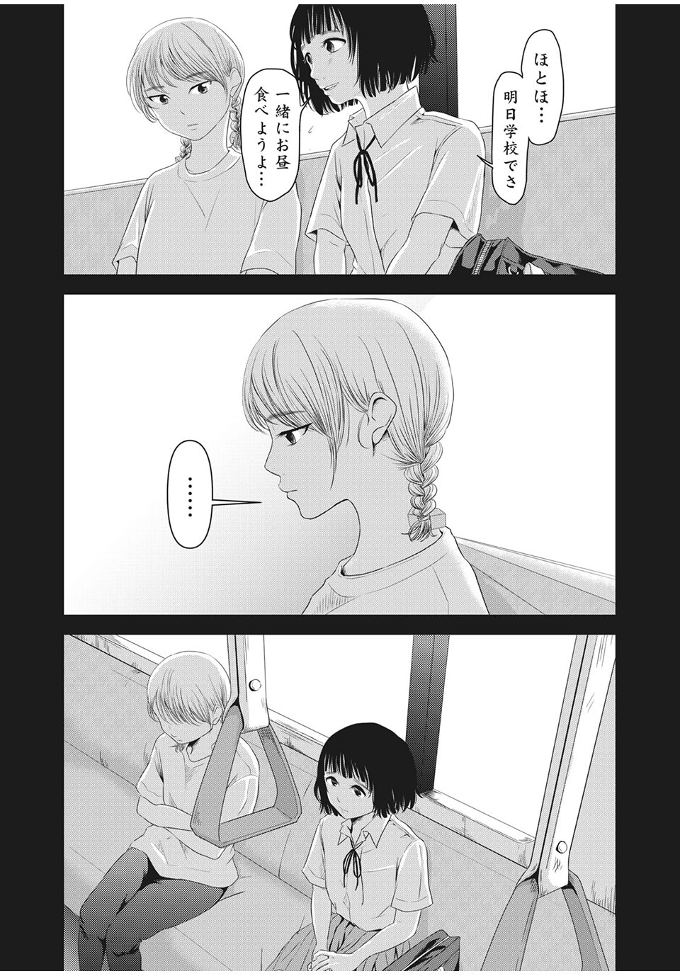 Jiken wa Sukaato no Naka de - Chapter 25 - Page 9