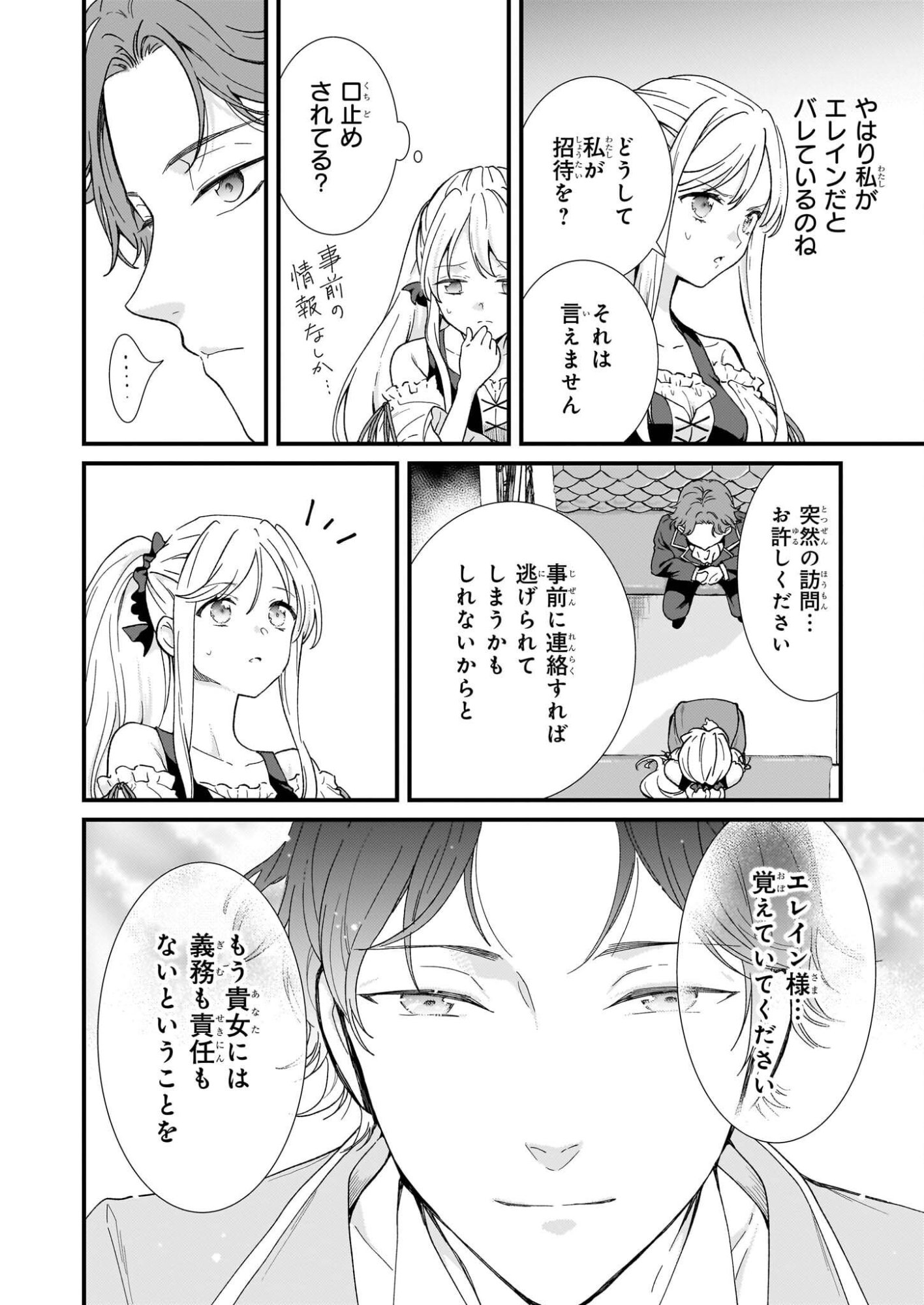 Jimi de Medatanai Watashi wa, Kyou de Owari ni shimasu. - Chapter 54 - Page 10