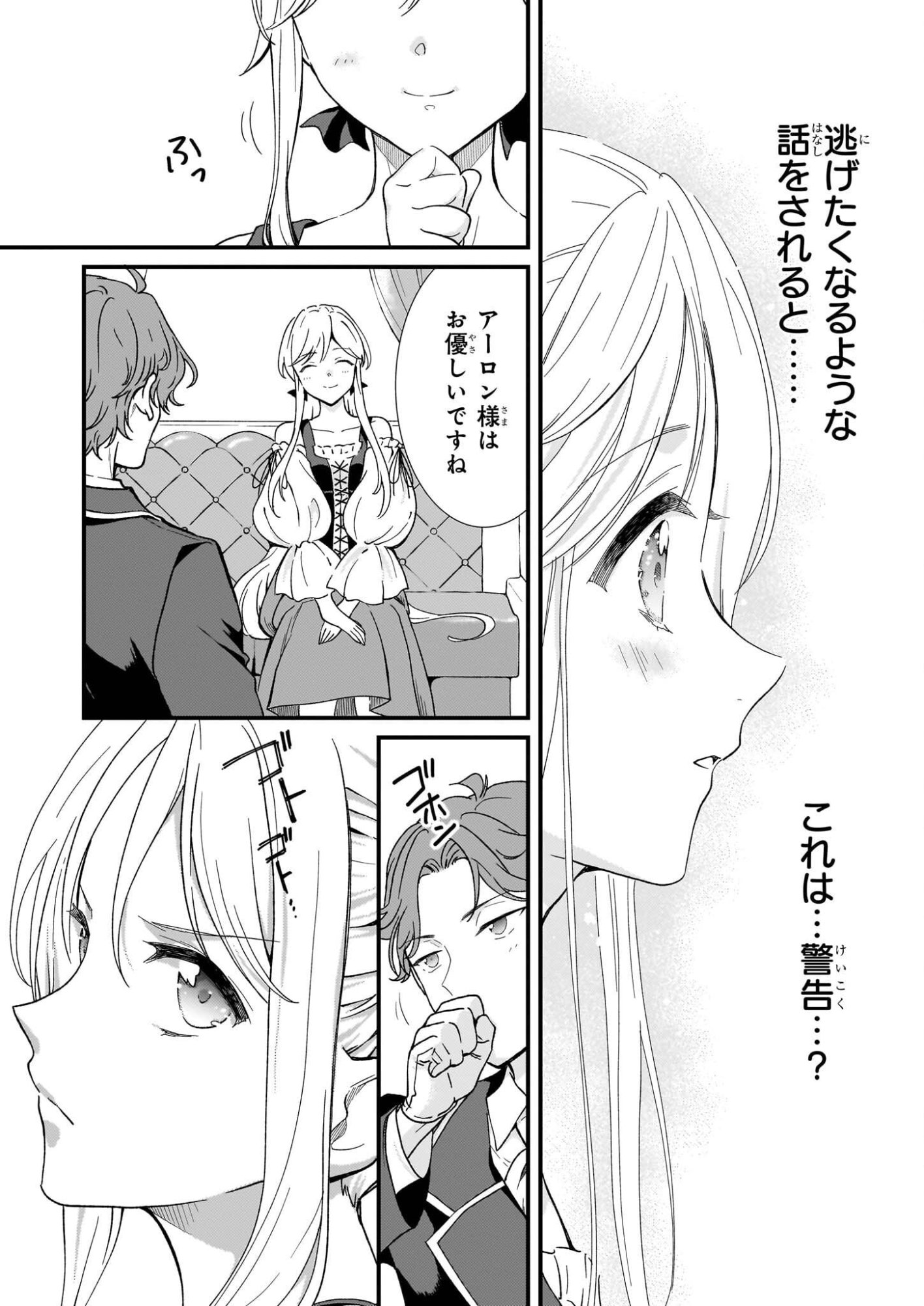 Jimi de Medatanai Watashi wa, Kyou de Owari ni shimasu. - Chapter 54 - Page 11