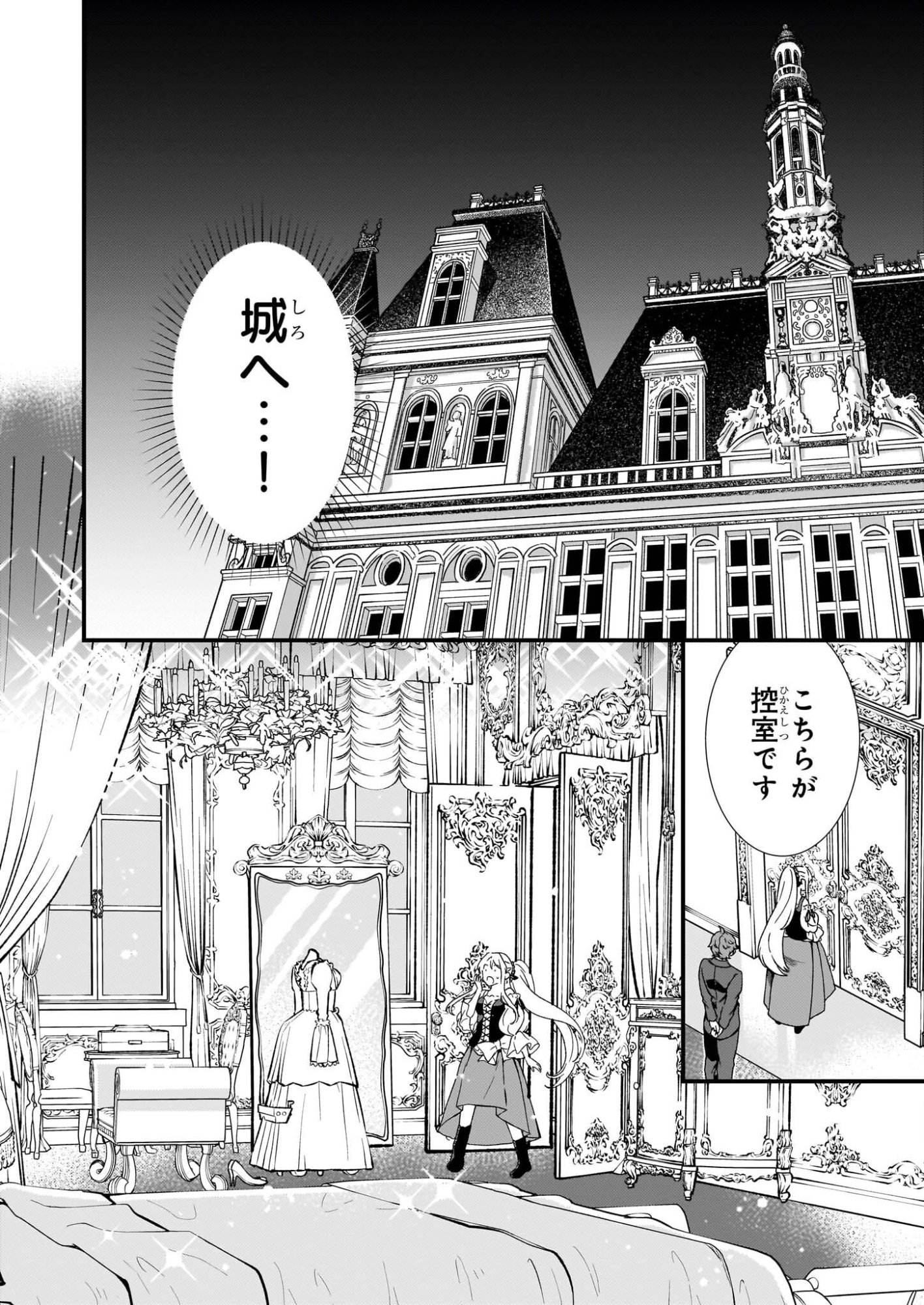 Jimi de Medatanai Watashi wa, Kyou de Owari ni shimasu. - Chapter 54 - Page 12