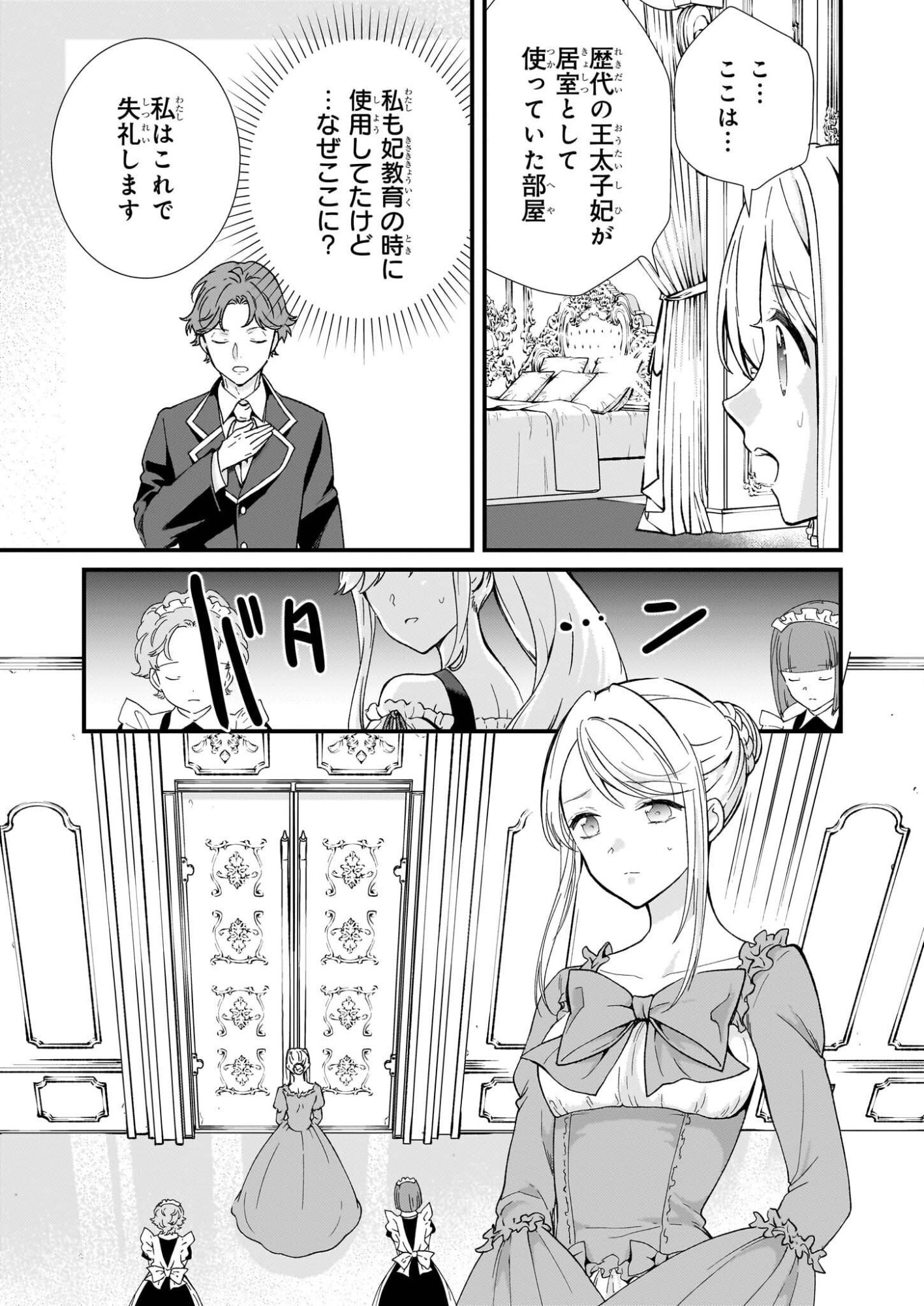 Jimi de Medatanai Watashi wa, Kyou de Owari ni shimasu. - Chapter 54 - Page 13