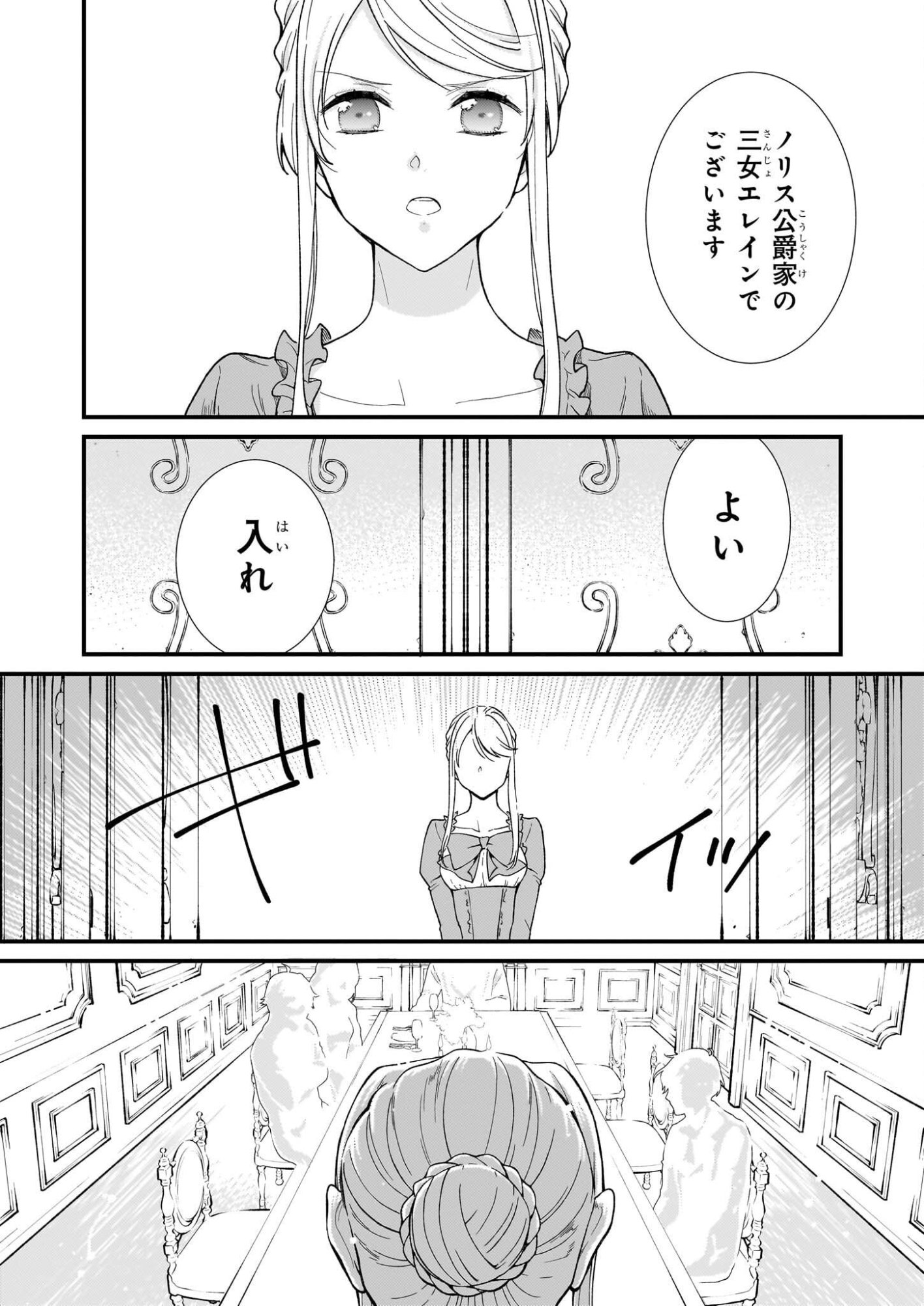 Jimi de Medatanai Watashi wa, Kyou de Owari ni shimasu. - Chapter 54 - Page 14