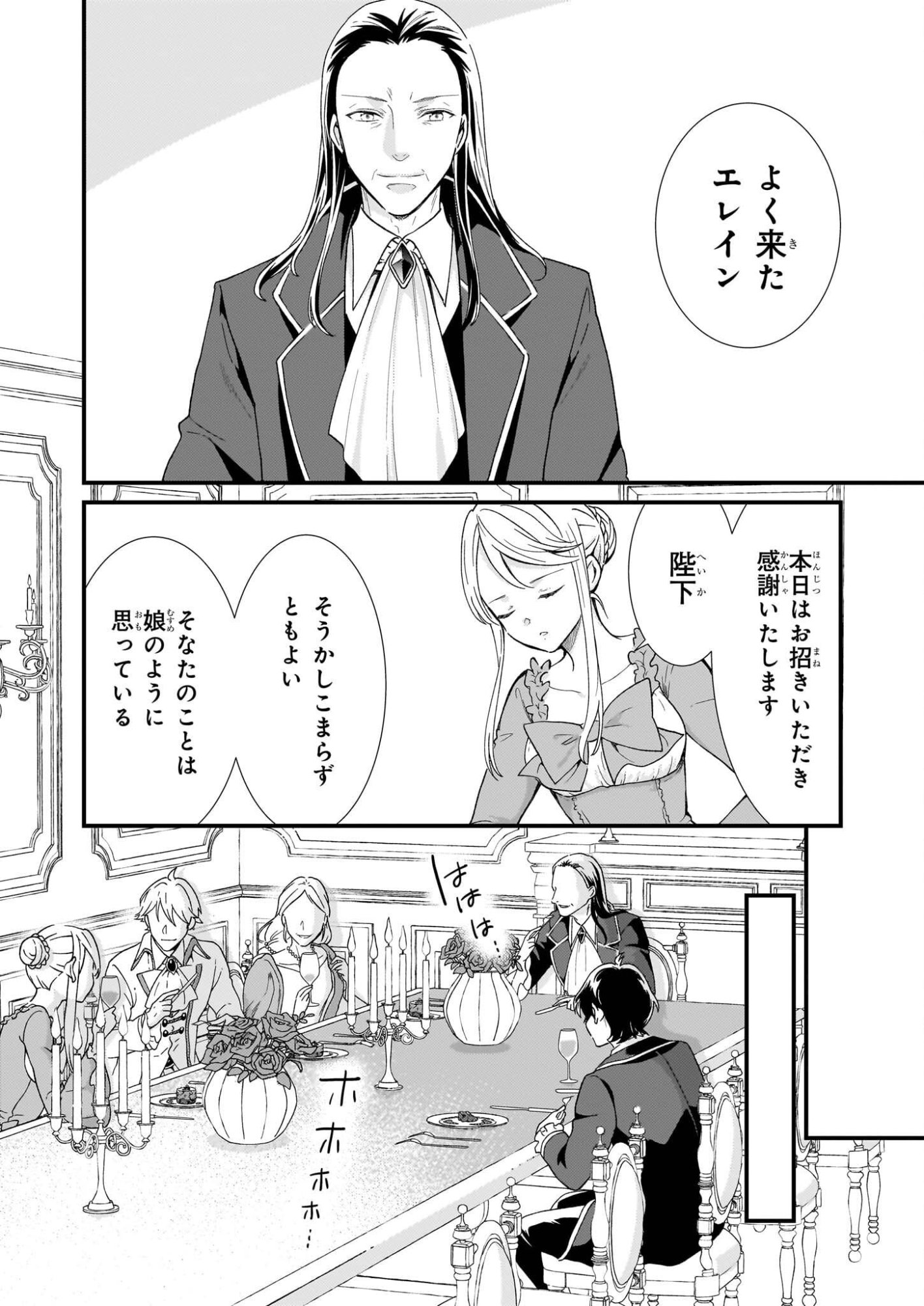 Jimi de Medatanai Watashi wa, Kyou de Owari ni shimasu. - Chapter 54 - Page 16