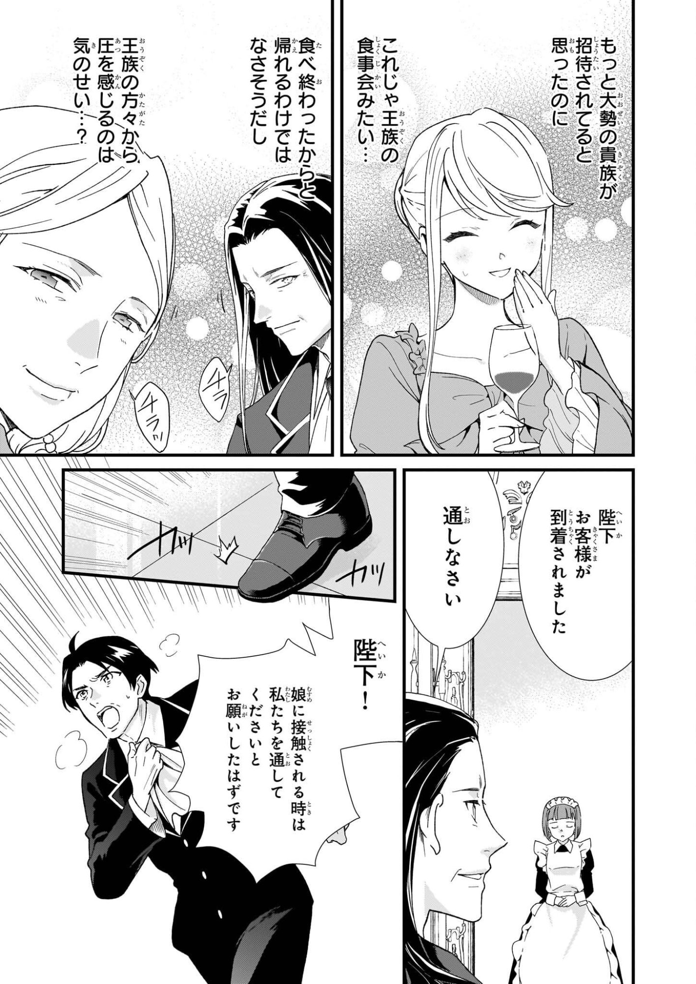 Jimi de Medatanai Watashi wa, Kyou de Owari ni shimasu. - Chapter 54 - Page 17