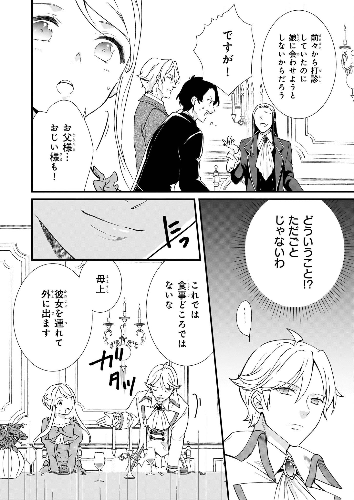 Jimi de Medatanai Watashi wa, Kyou de Owari ni shimasu. - Chapter 54 - Page 18